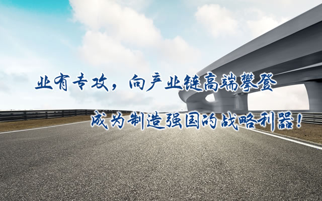 正心正德、嚴(yán)控品質(zhì)、執(zhí)著務(wù)實(shí)、科技創(chuàng)新
