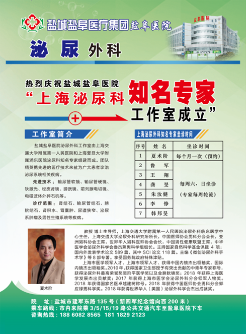 上海泌尿外科專家工作室在鹽阜醫院掛牌成立