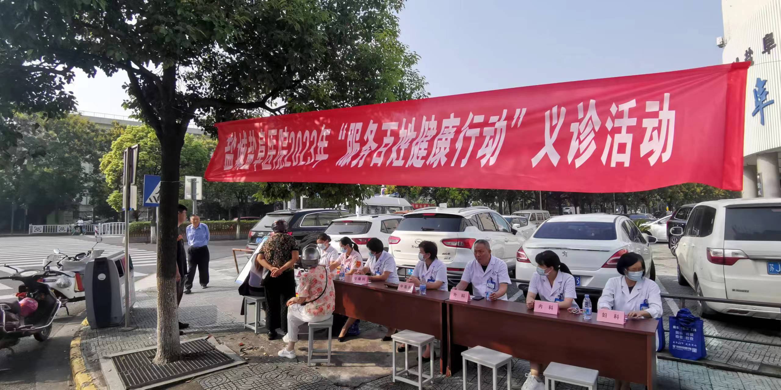 鹽城鹽阜醫(yī)院舉行2023年 “服務百姓健康行動”大型義診周活動